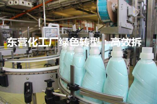 东营化工厂绿色转型：高效拆除与土地优化出售引领环保新潮流