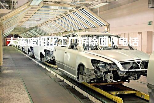 大连废旧化工厂拆除回收电话：专业高效，环保先行，巴洛仕集团助您轻松处理遗留难题